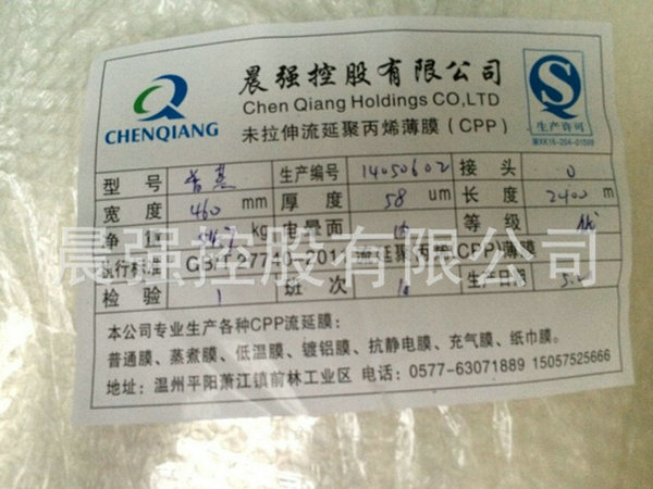 CPP流延膜功能性能哪家強(qiáng)，找晨強(qiáng)沒錯？